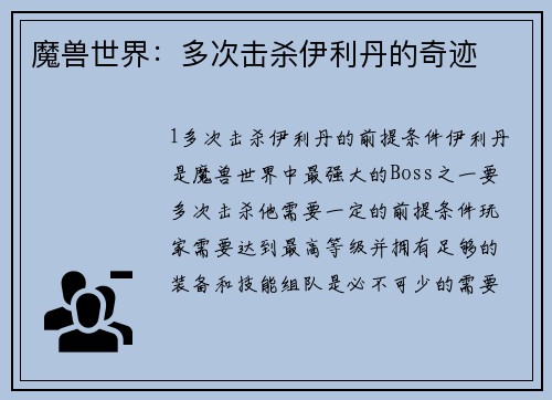 魔兽世界：多次击杀伊利丹的奇迹