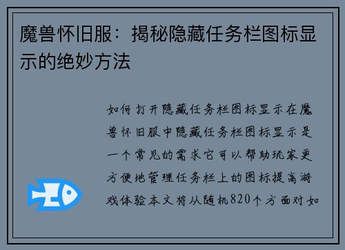 魔兽怀旧服：揭秘隐藏任务栏图标显示的绝妙方法