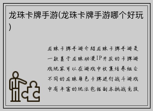 龙珠卡牌手游(龙珠卡牌手游哪个好玩)
