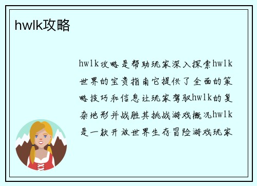 hwlk攻略