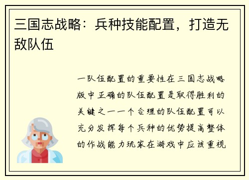 三国志战略:兵种技能配置,打造无敌队伍