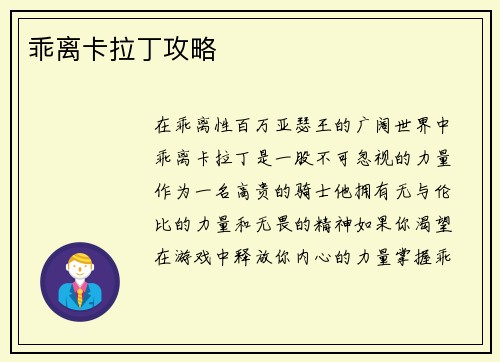 乖离卡拉丁攻略