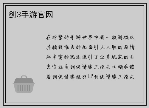 剑3手游官网