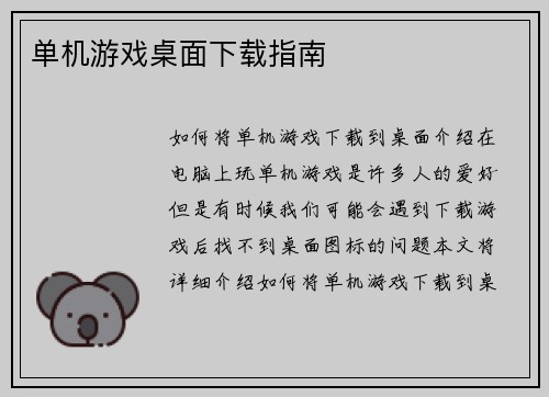 单机游戏桌面下载指南