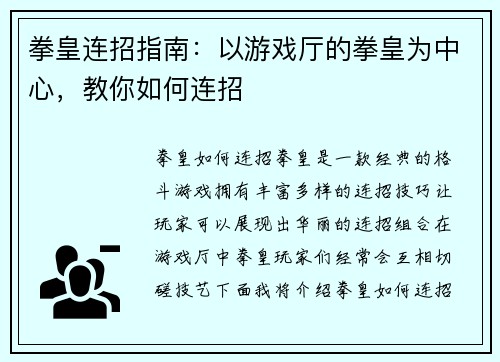 拳皇连招指南:以游戏厅的拳皇为中心,教你如何连招